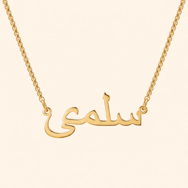 Custom Arabic name necklace on a gold round box chain