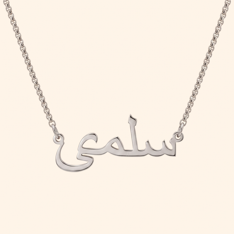 Custom Arabic name necklace on a silver round box chain