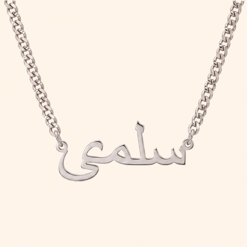 Arabic name necklace on a silver curb chain