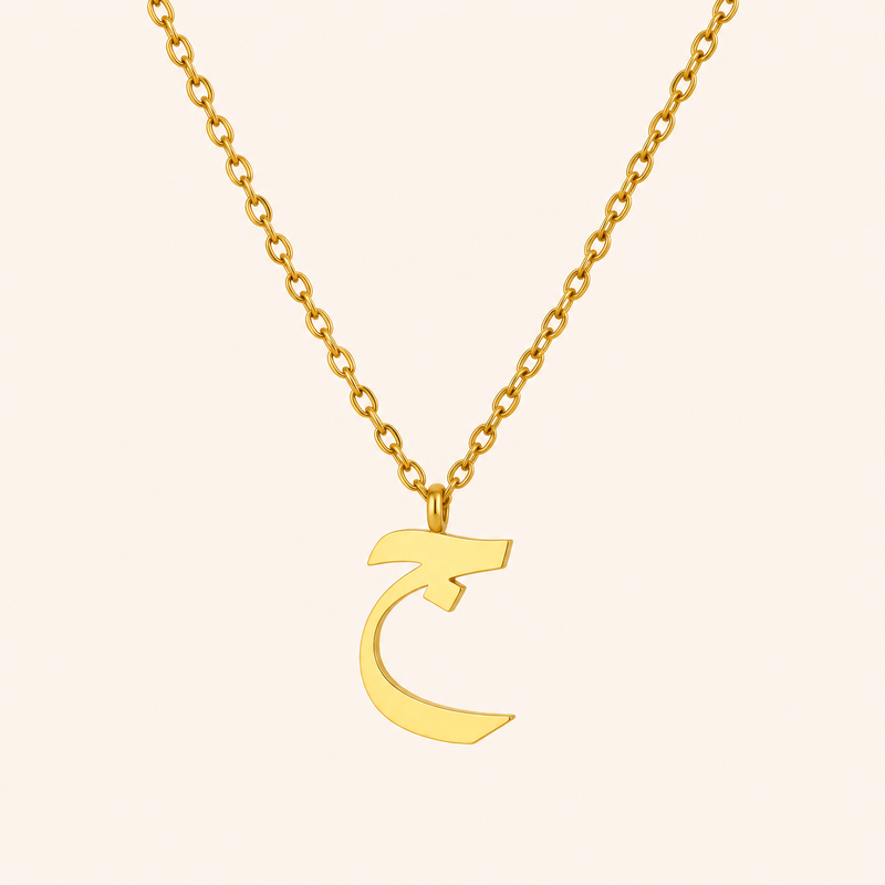 Arabic Initial Necklace J | ج — Jamila