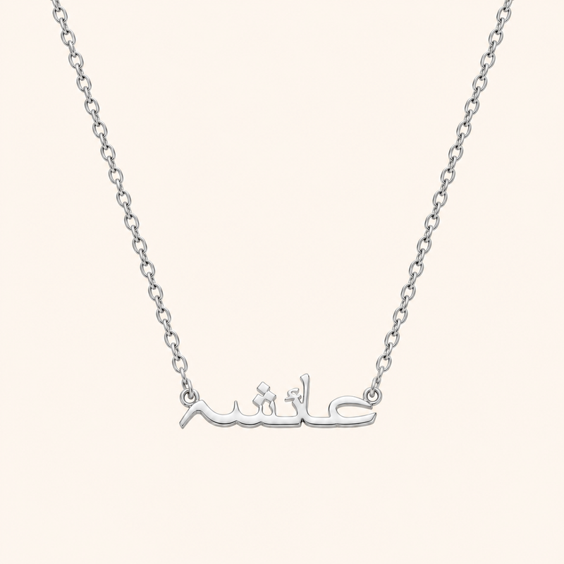 Urdu name necklace in polished silver, Urdu calligraphy pendant