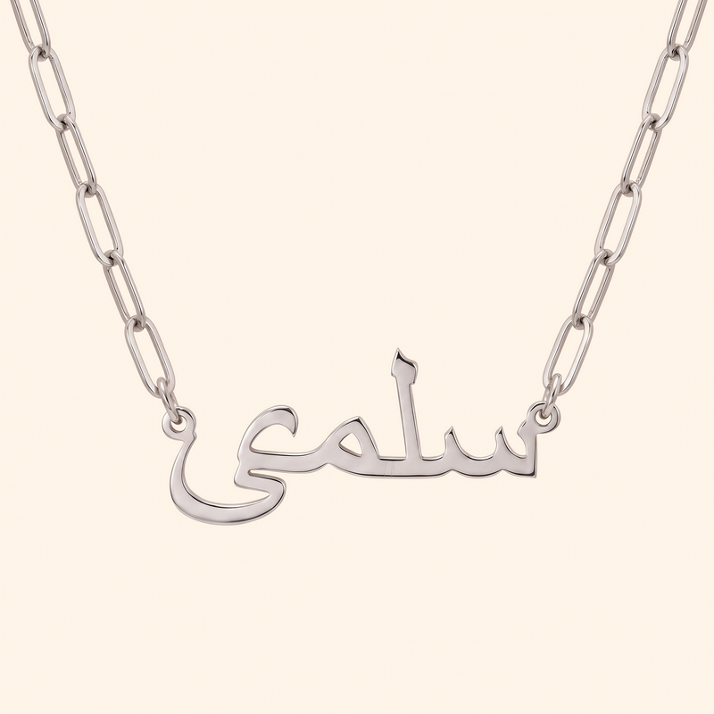 Silver Arabic name necklace on paperclip chain