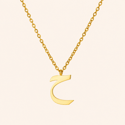 H | ح — Habiba