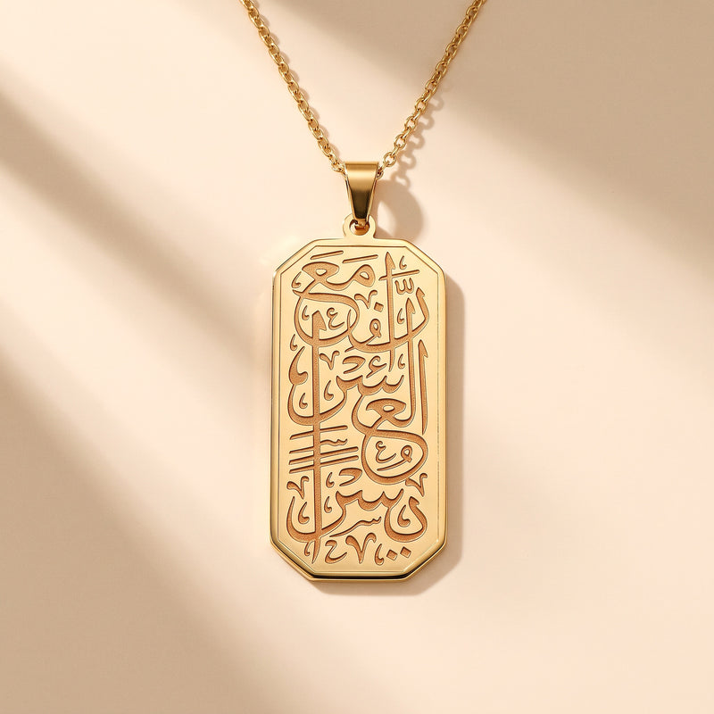 Yusra Pendant in gold - With Hardship Comes Ease Arabic calligraphy tag necklace